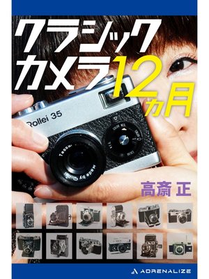cover image of クラシックカメラ12ヵ月